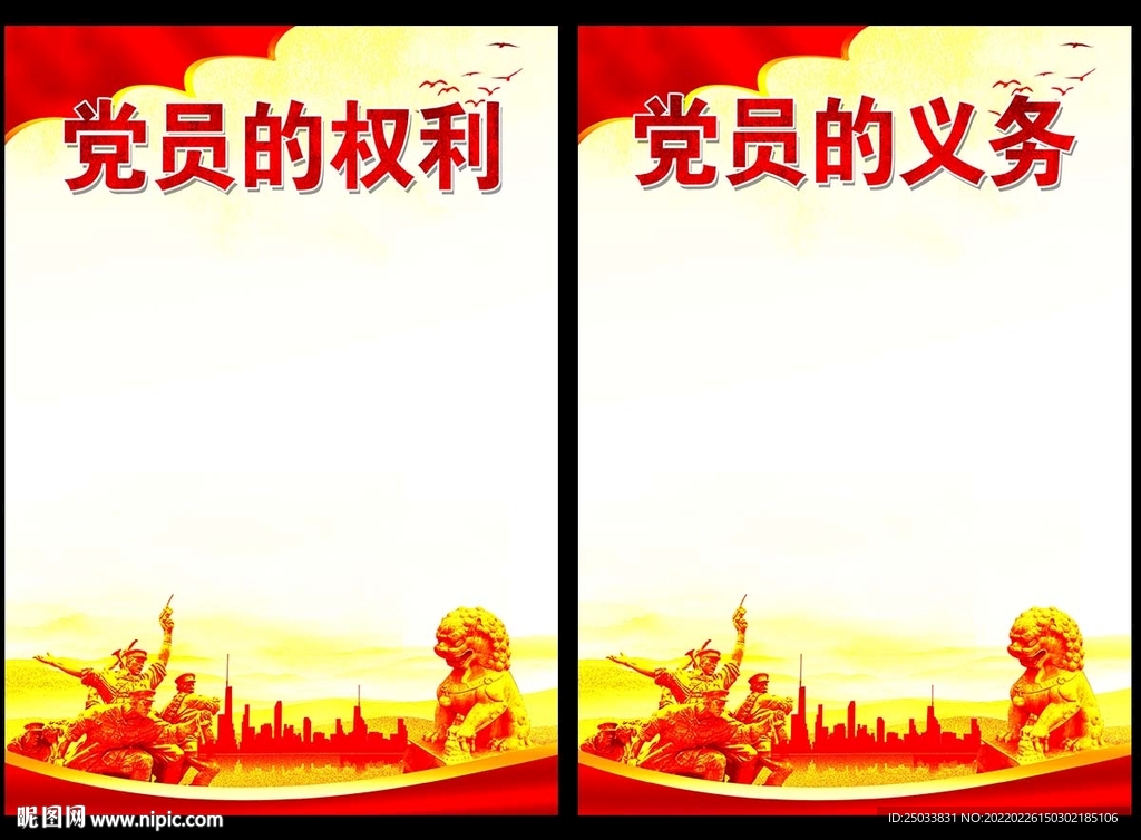 党员权利义务