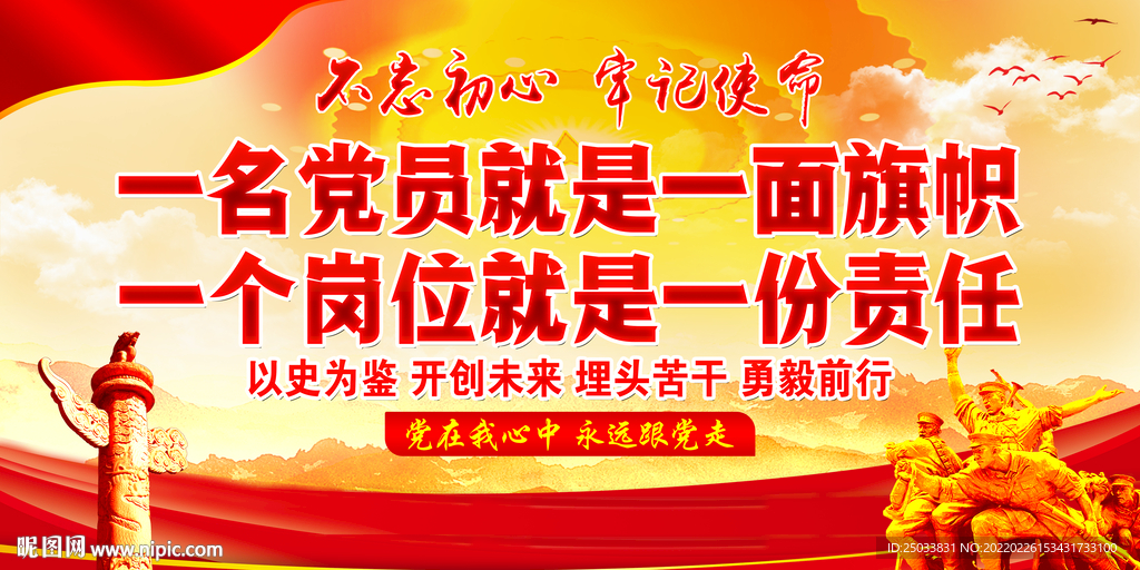 一名党员就是一面旗