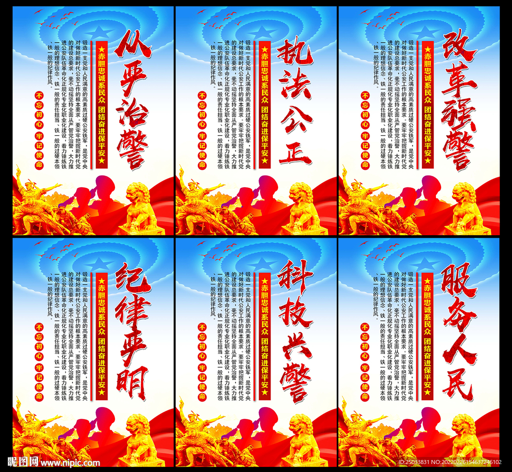  警营文化展板