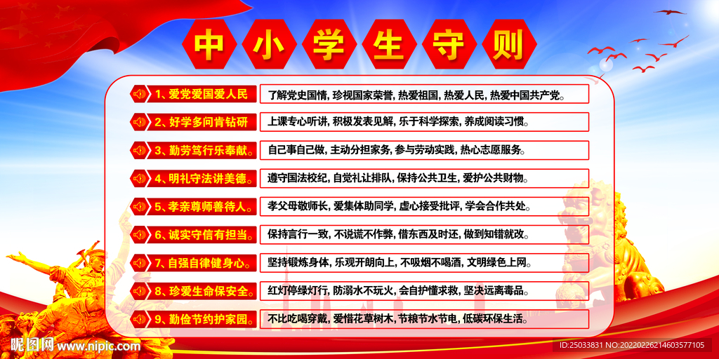 中小学生守则