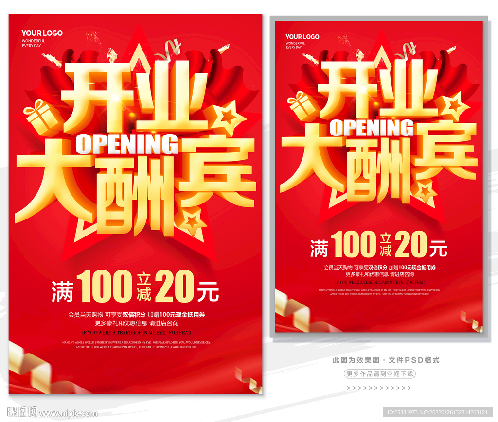 开业酬宾