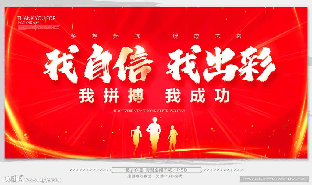 励志标语　