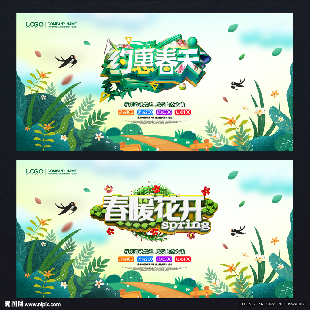 春天