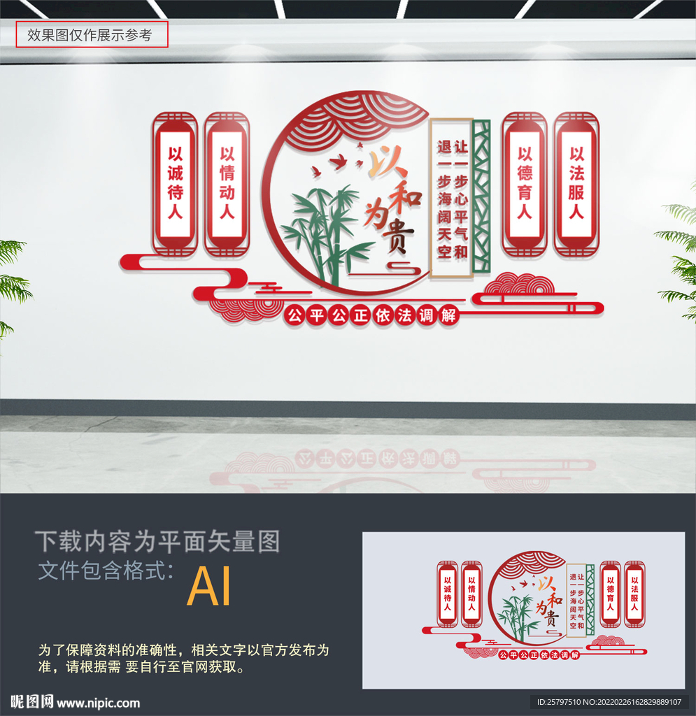 调解室文化墙