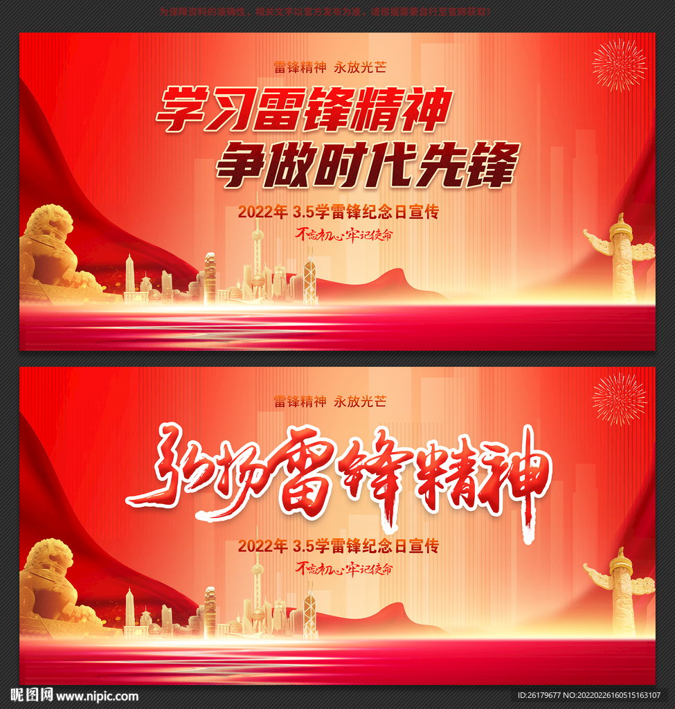 雷锋精神