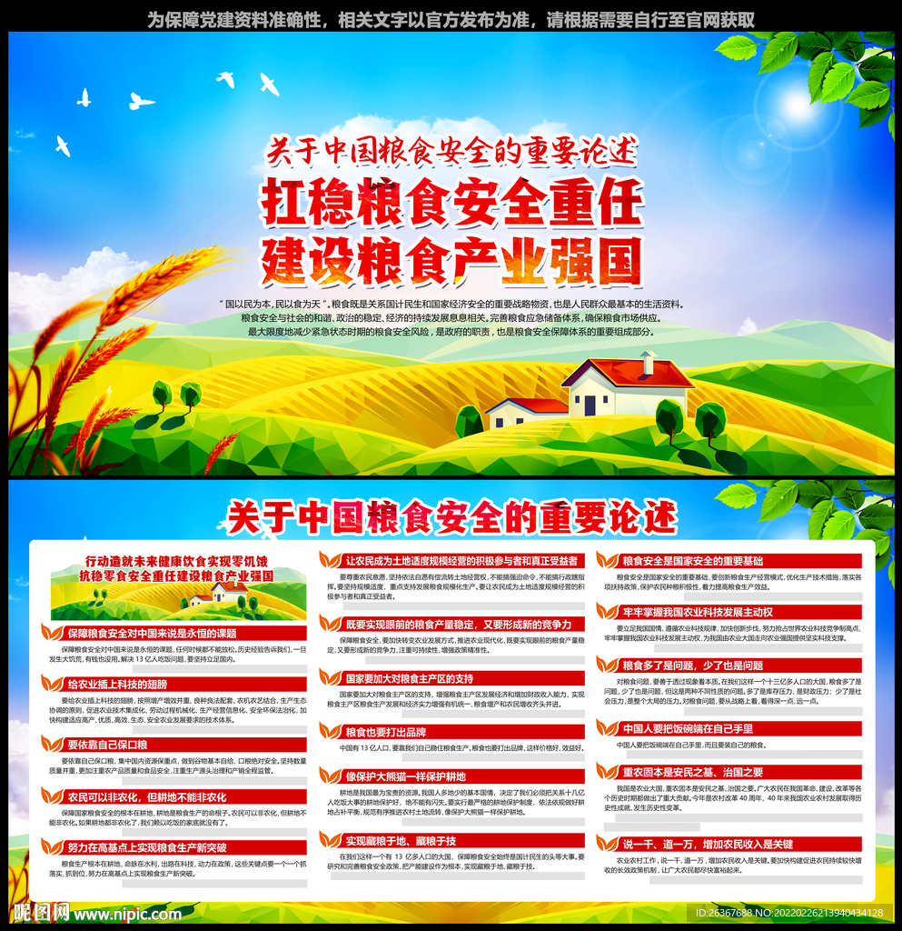 粮食安全