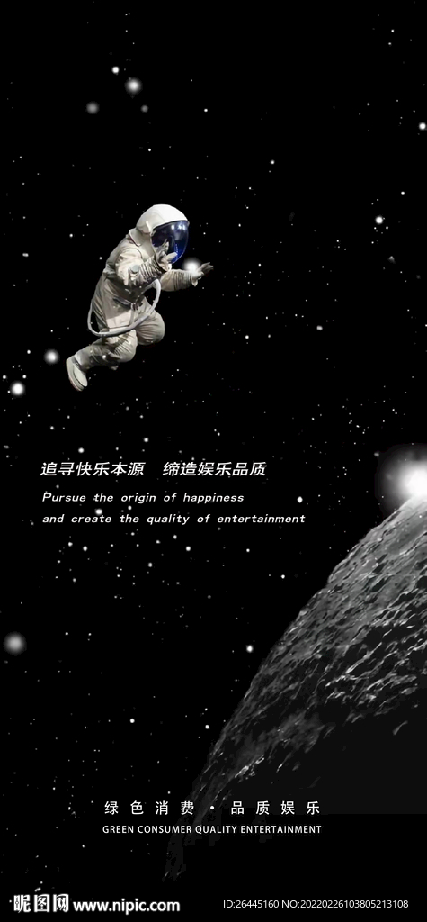 娱乐会所海报设计图片