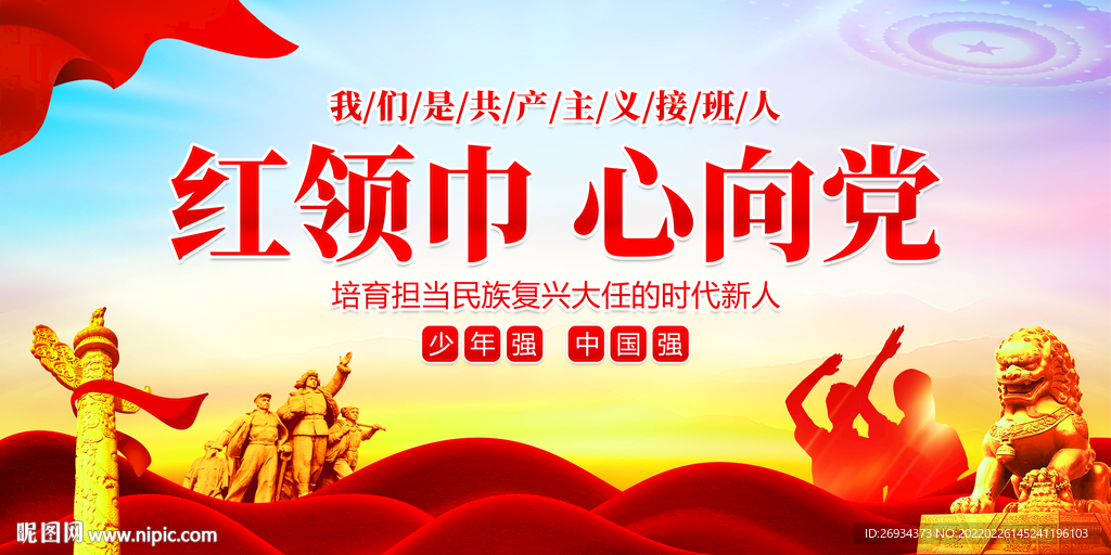 争做新时代好少年