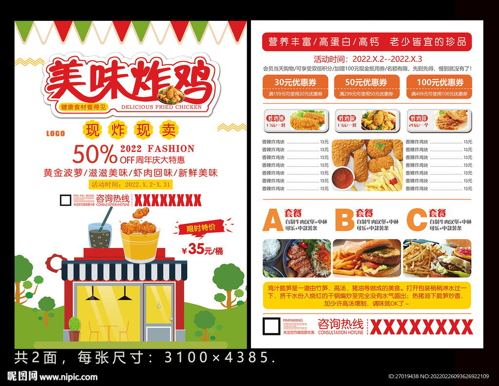 炸鸡宣传单