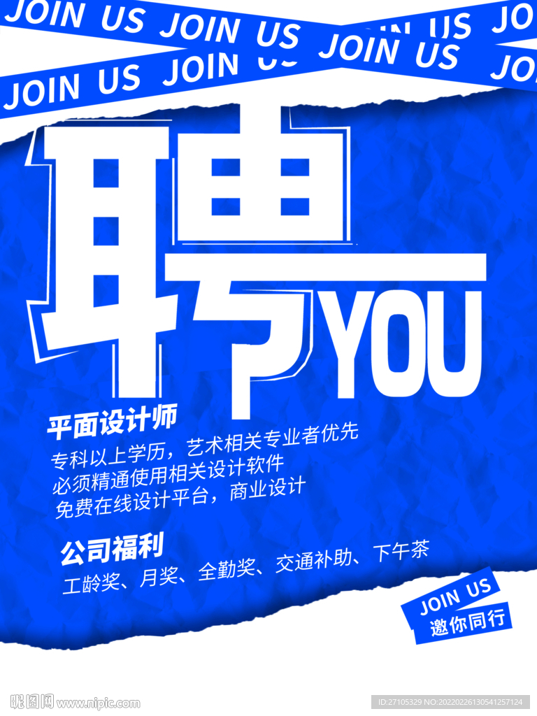 招聘 
