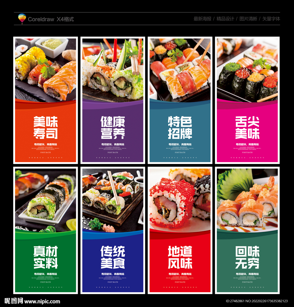 寿司海报