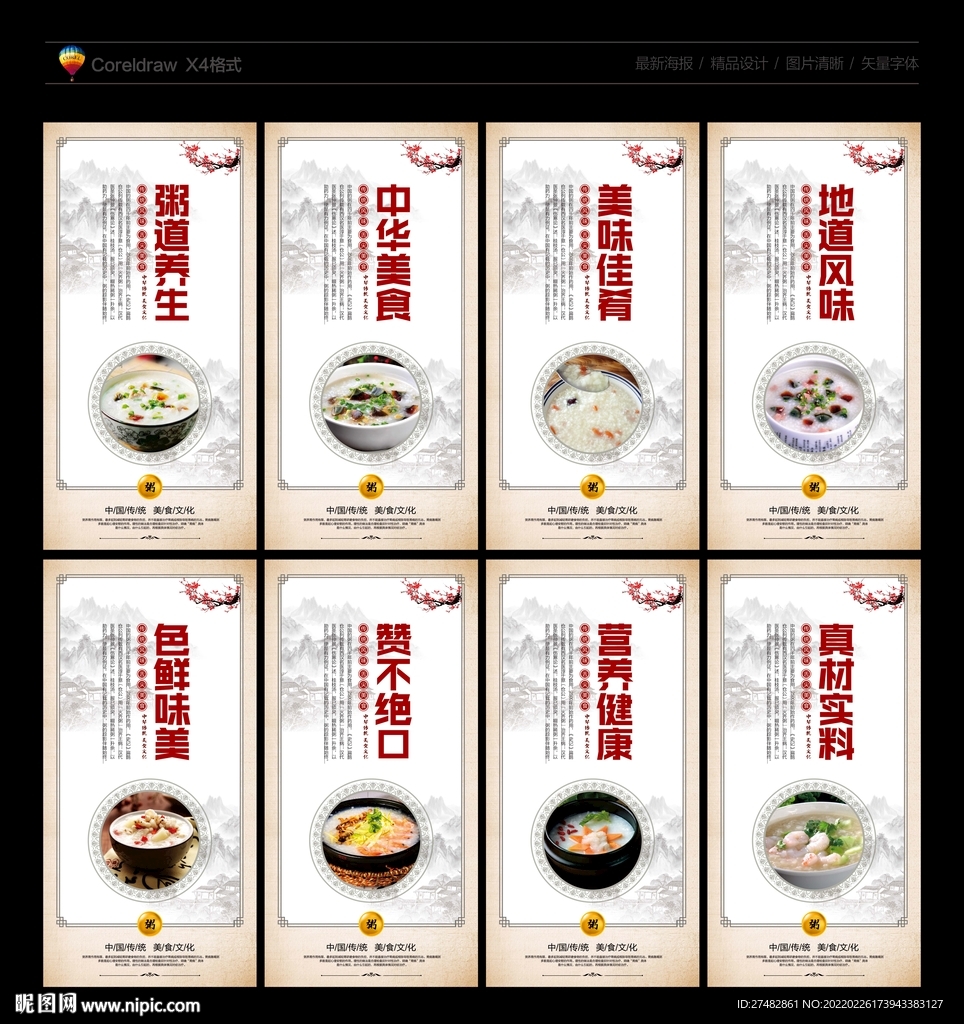 粥