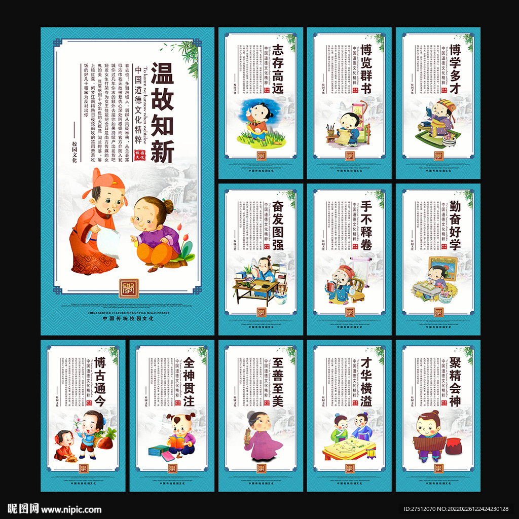 校园文化展板