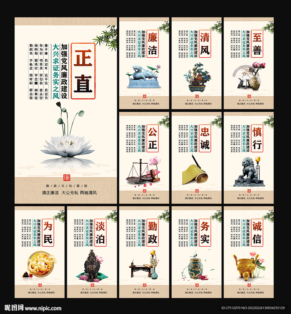 廉政文化