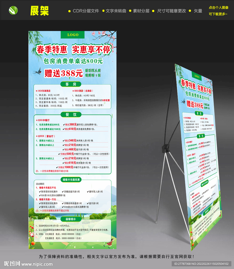 春季特惠展架