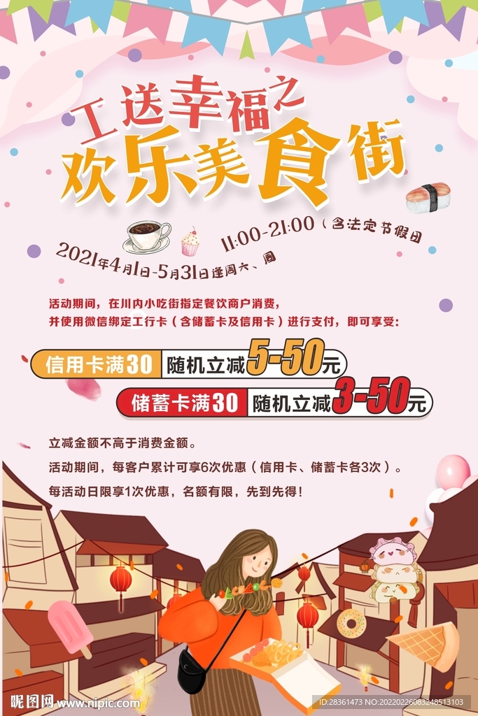 美食街 