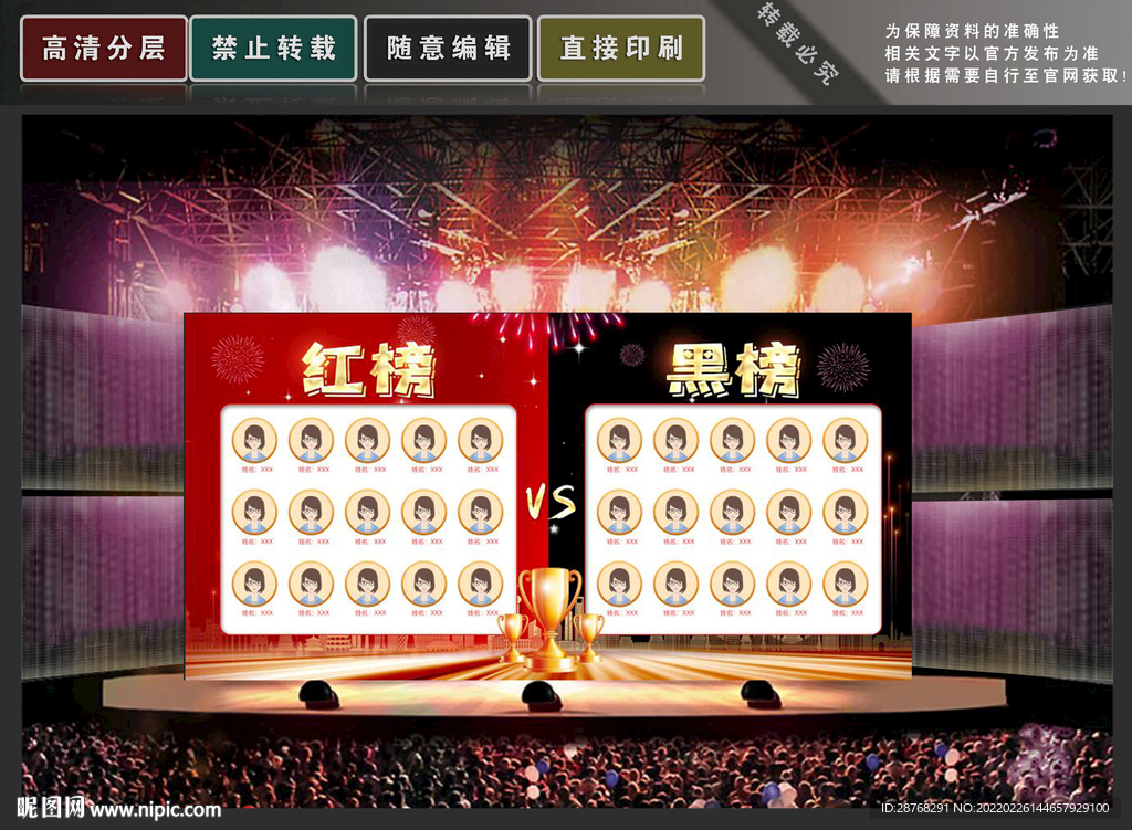 红黑榜