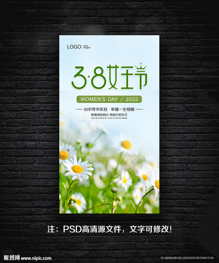 38女王节