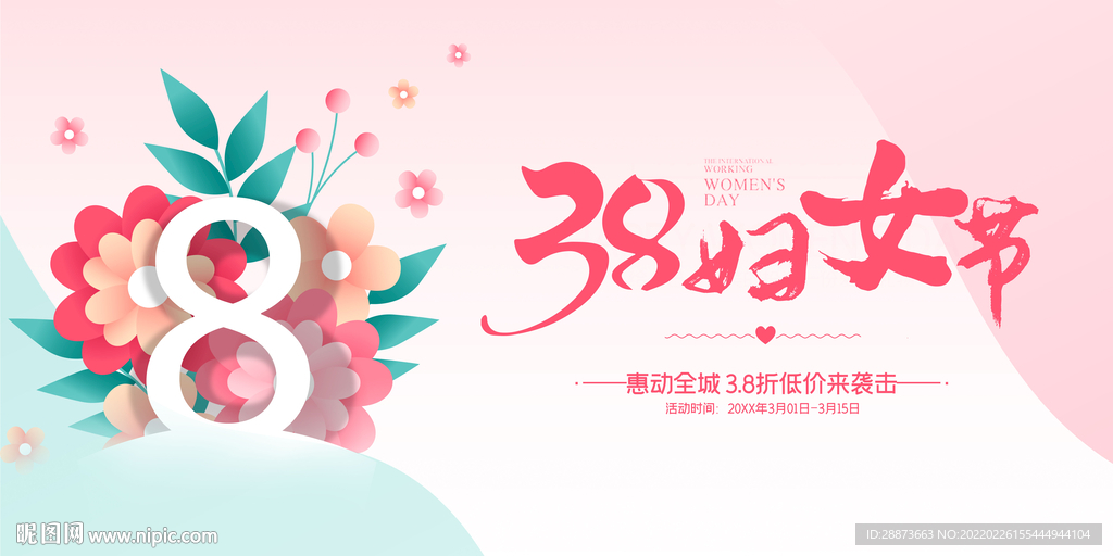 大气创意三八妇女节海报设计