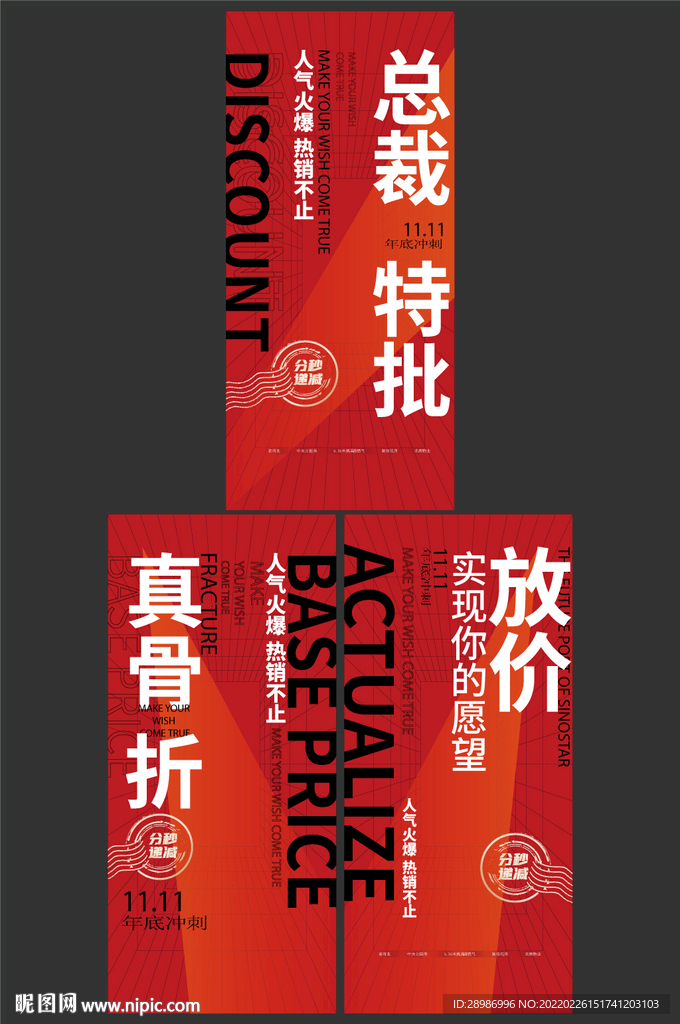 地产热销系列海报