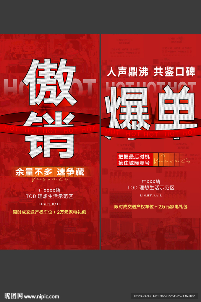 地产电商热销系列刷屏
