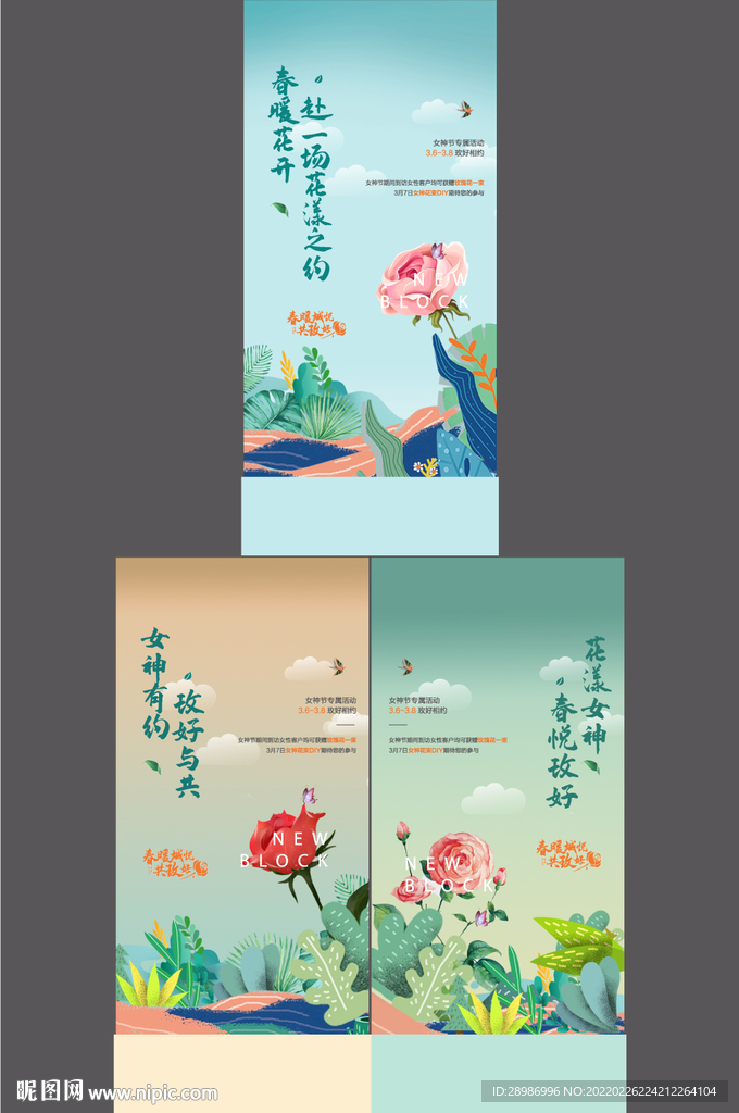 妇女节系列海报