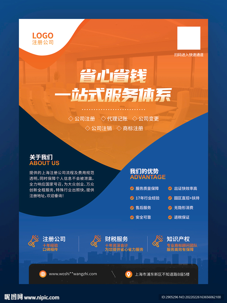 注册公司服务海报