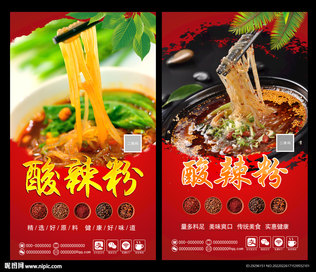 酸辣粉