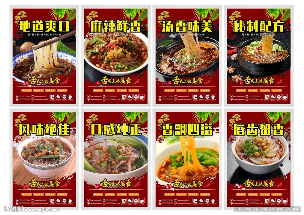 酸辣粉