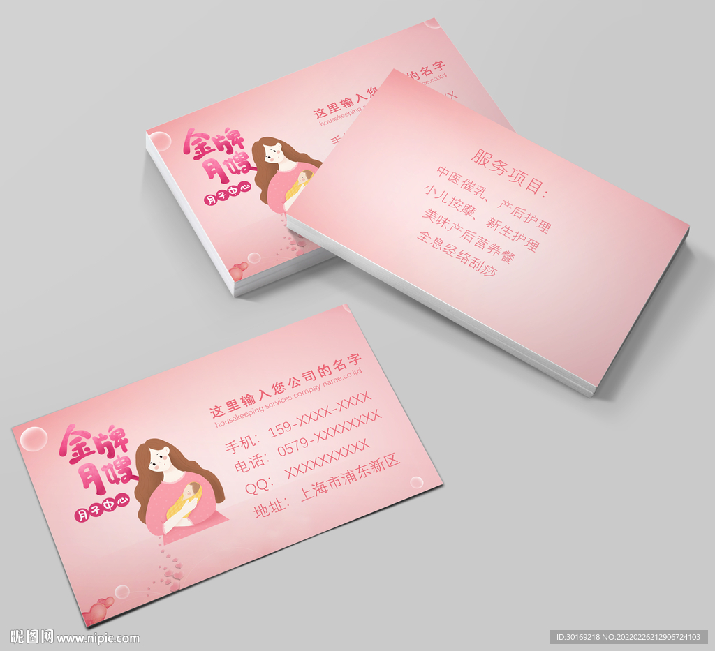 淡雅月嫂婴儿护理