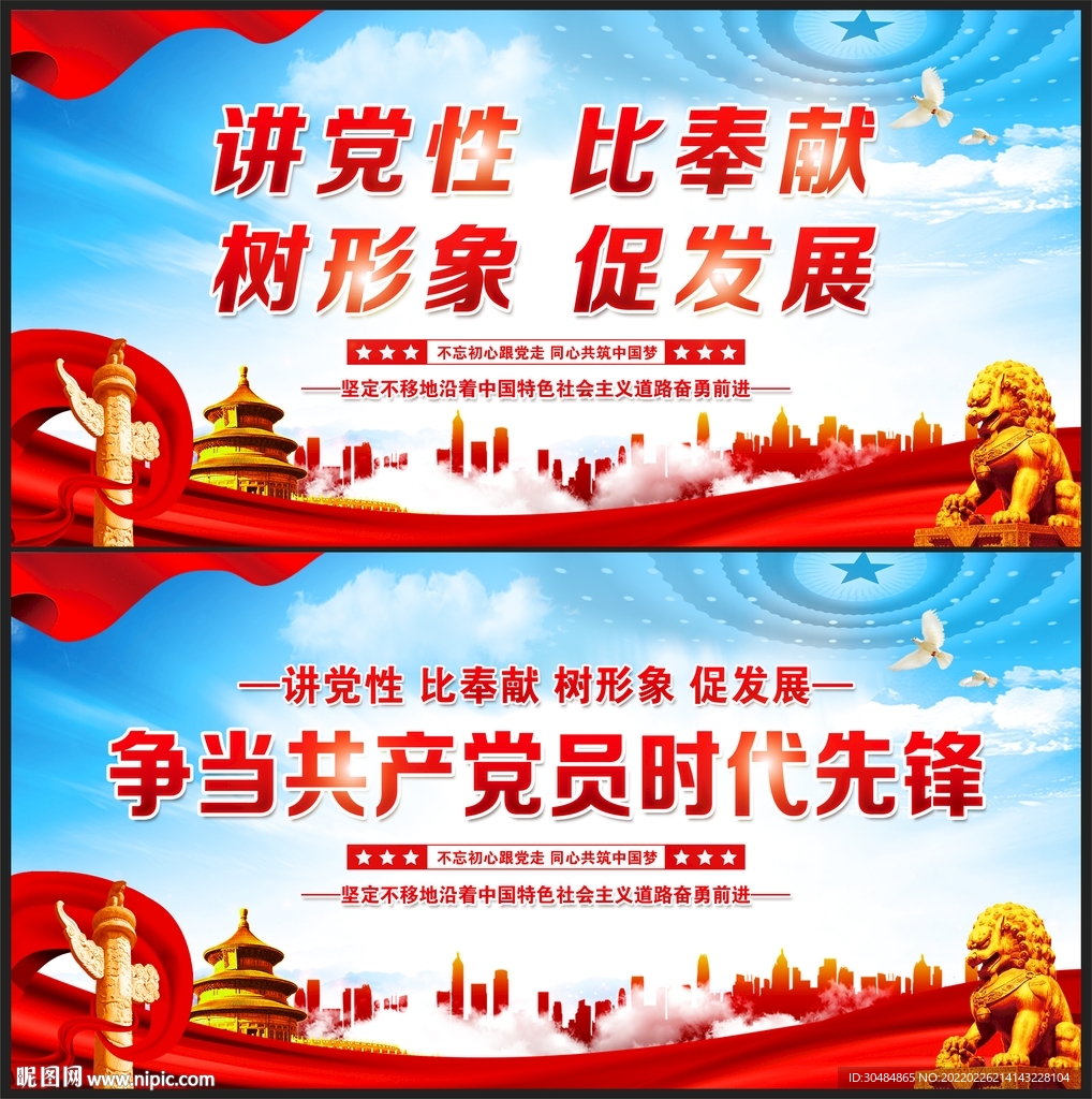 讲党性 比奉献
