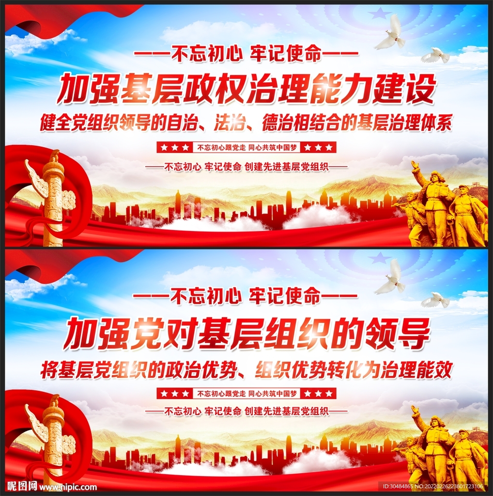 基层组织建设