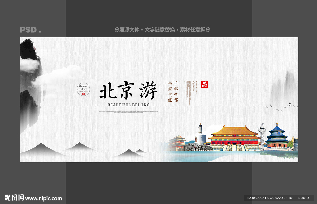 北京旅游