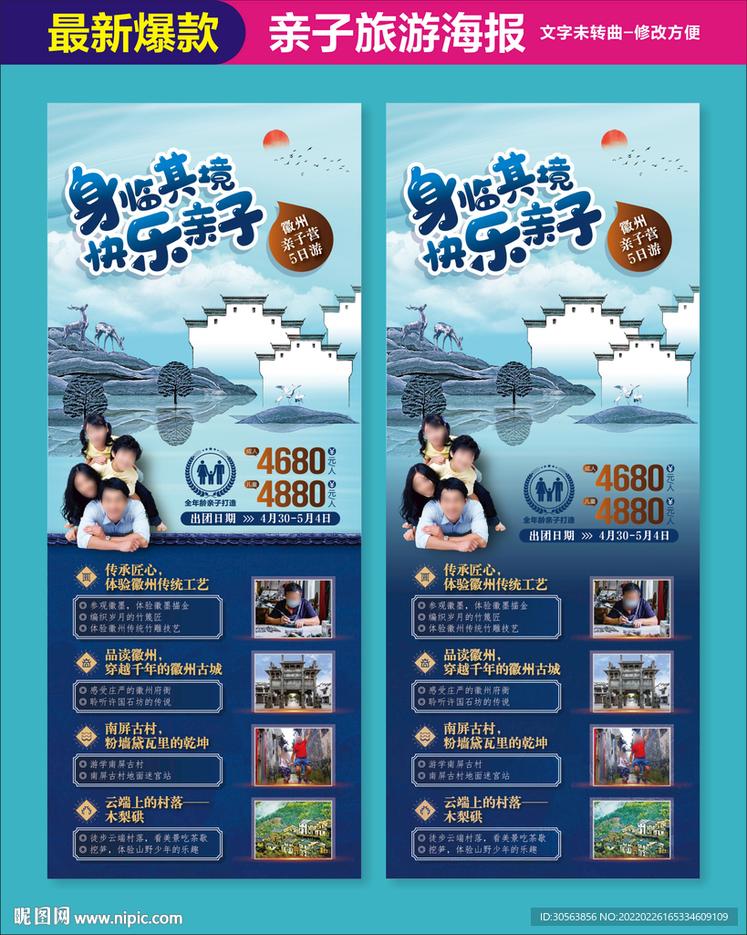 徽州旅游广告亲子篇