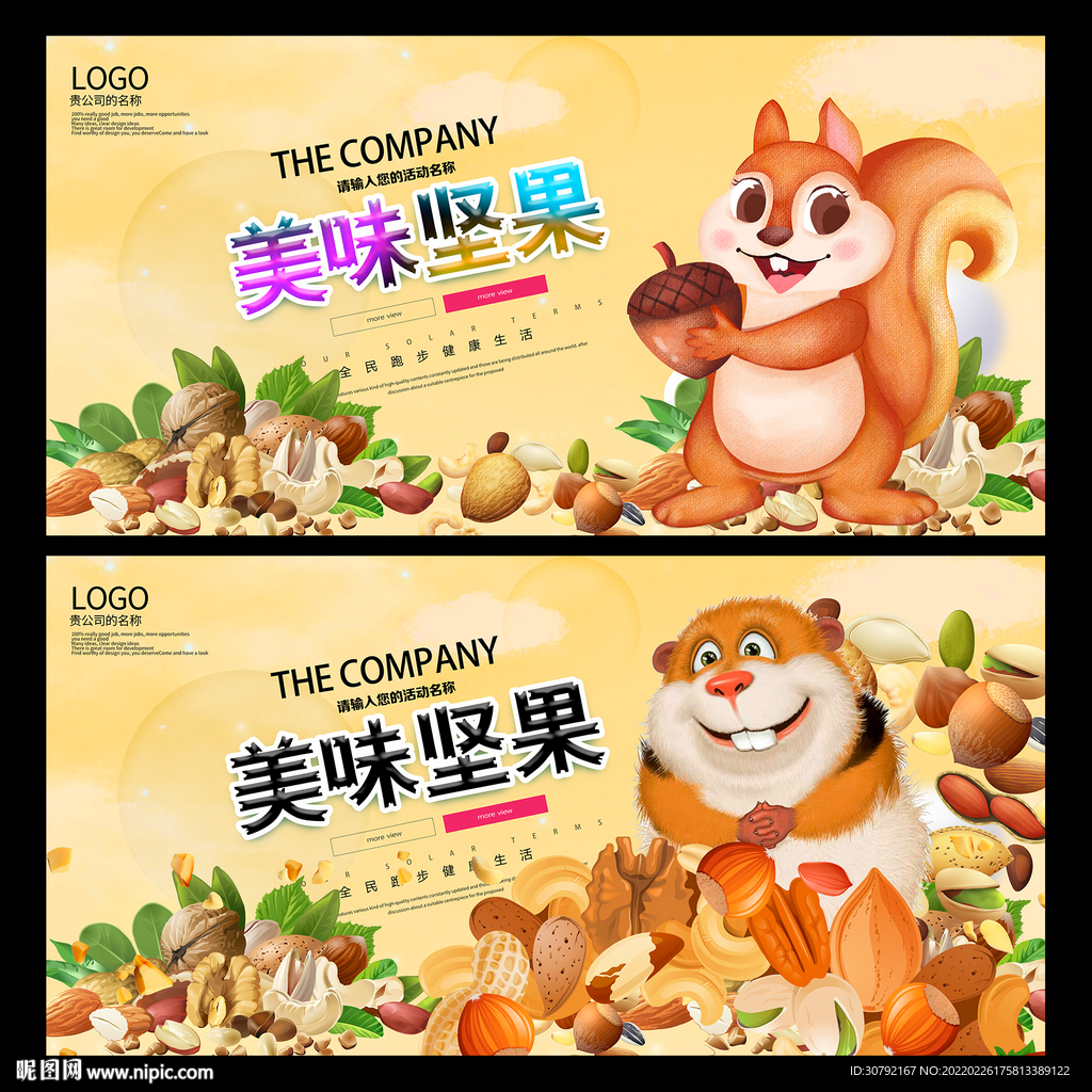 坚果