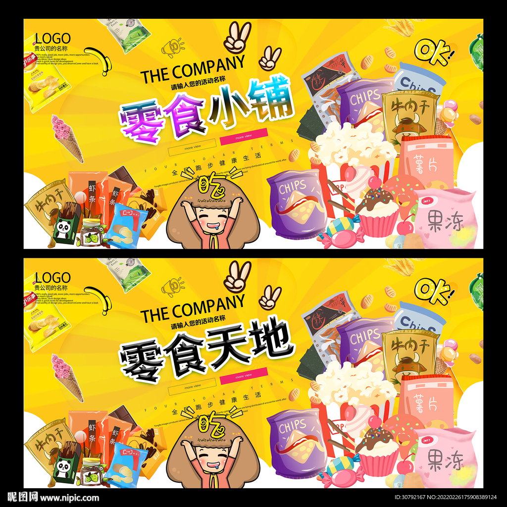 零食