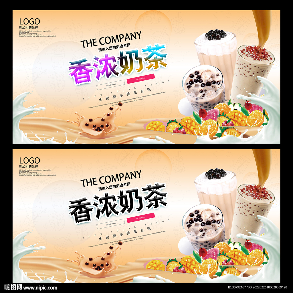 奶茶