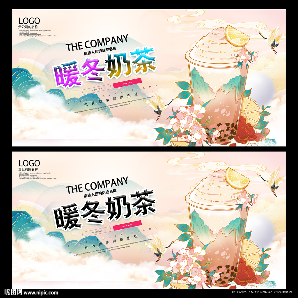 奶茶