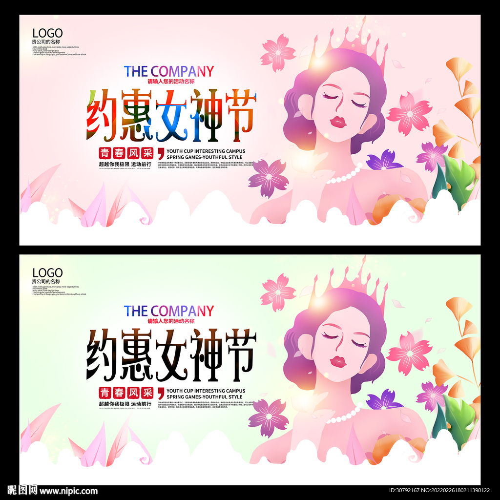 女神节