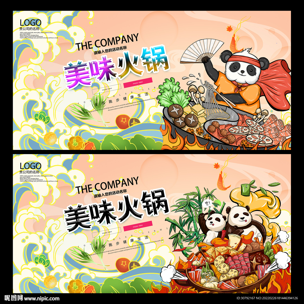 火锅