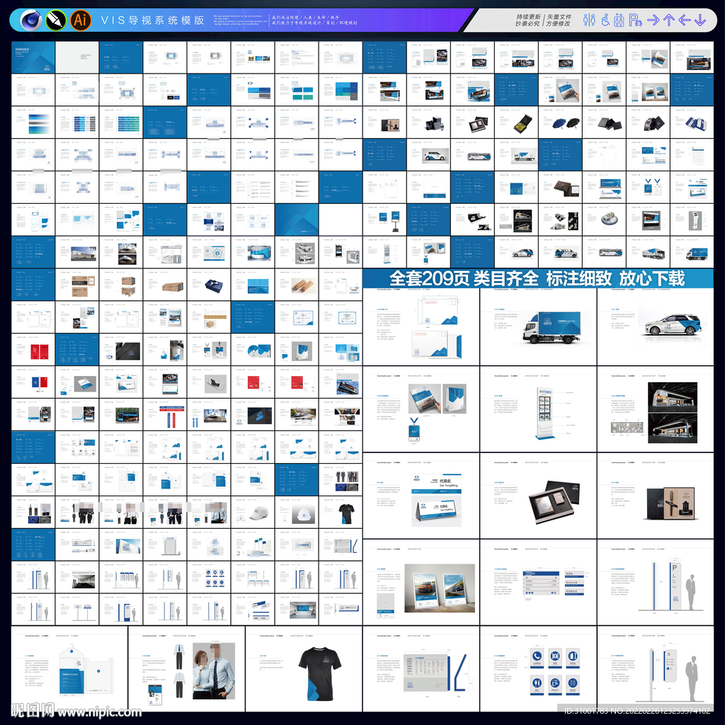 品牌VI 企业VI 209页