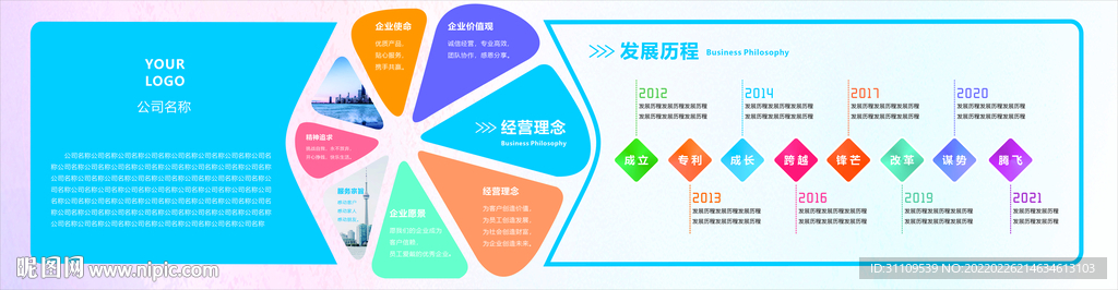 公司文化墙