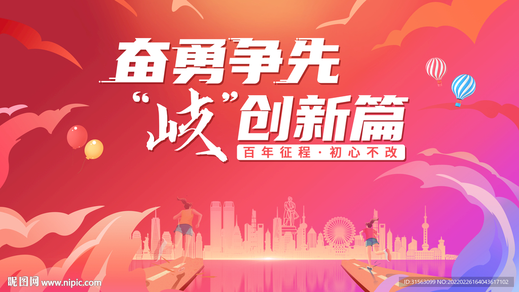 运动会