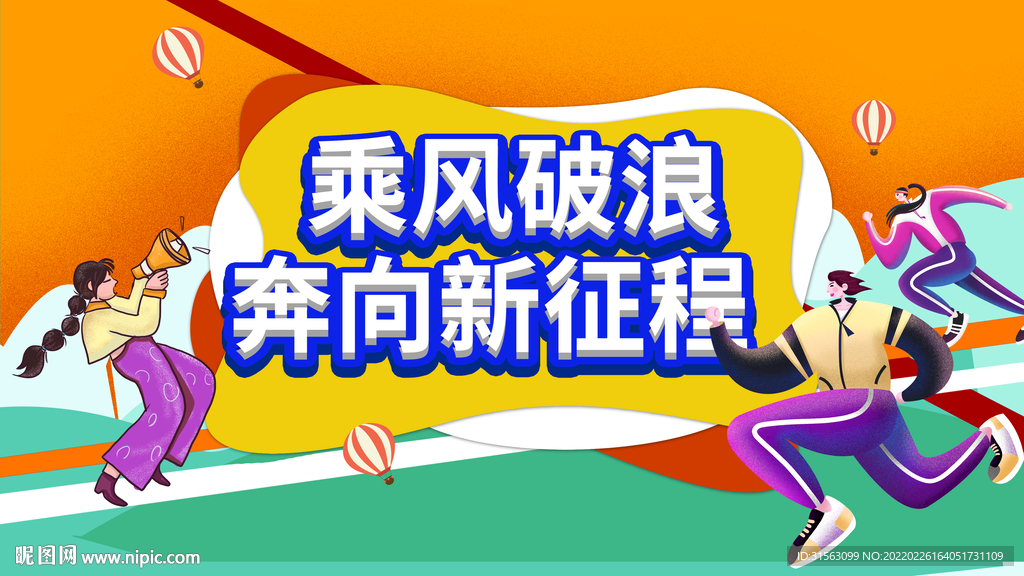运动会