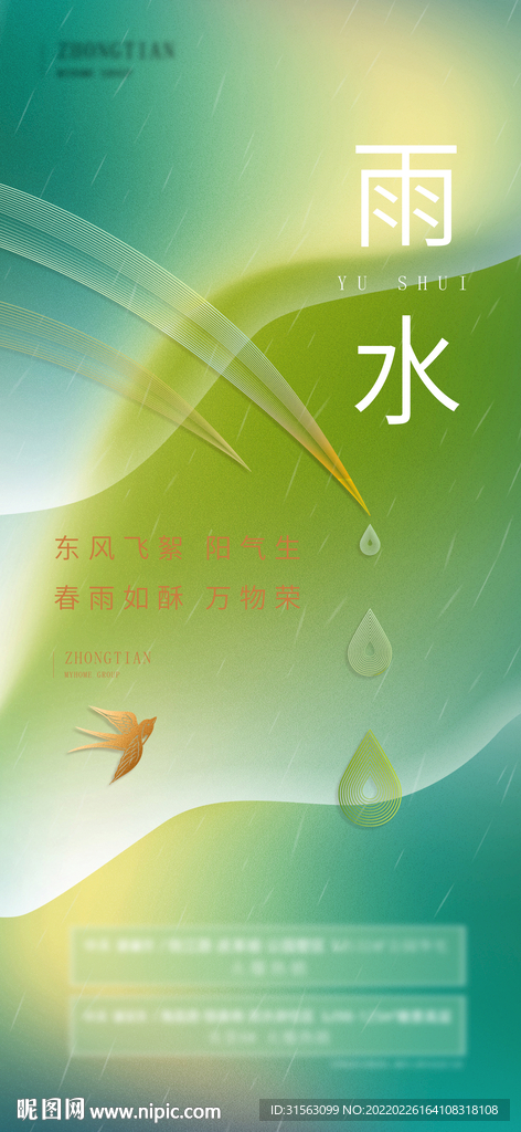 雨水