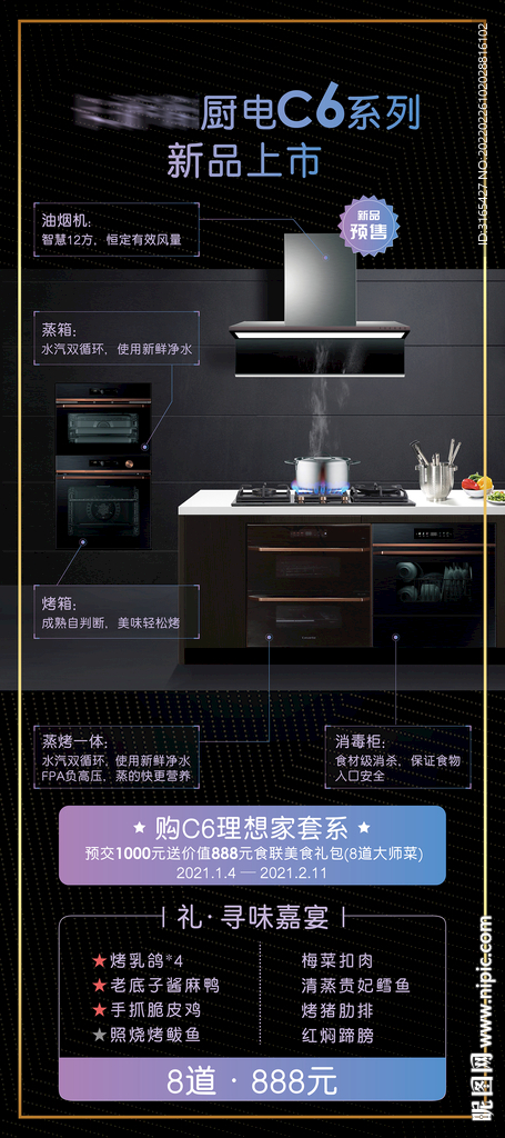 油烟机和打火灶海报展架