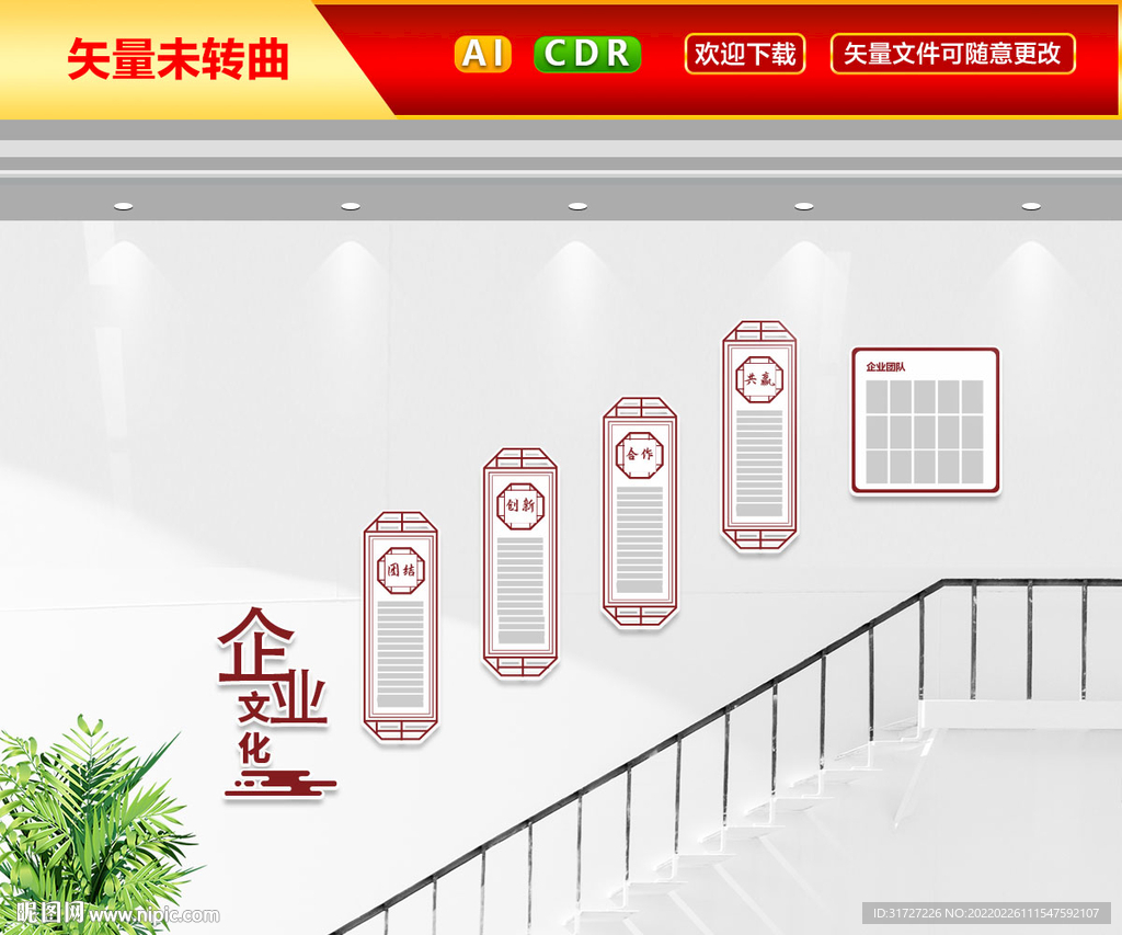 企业文化墙