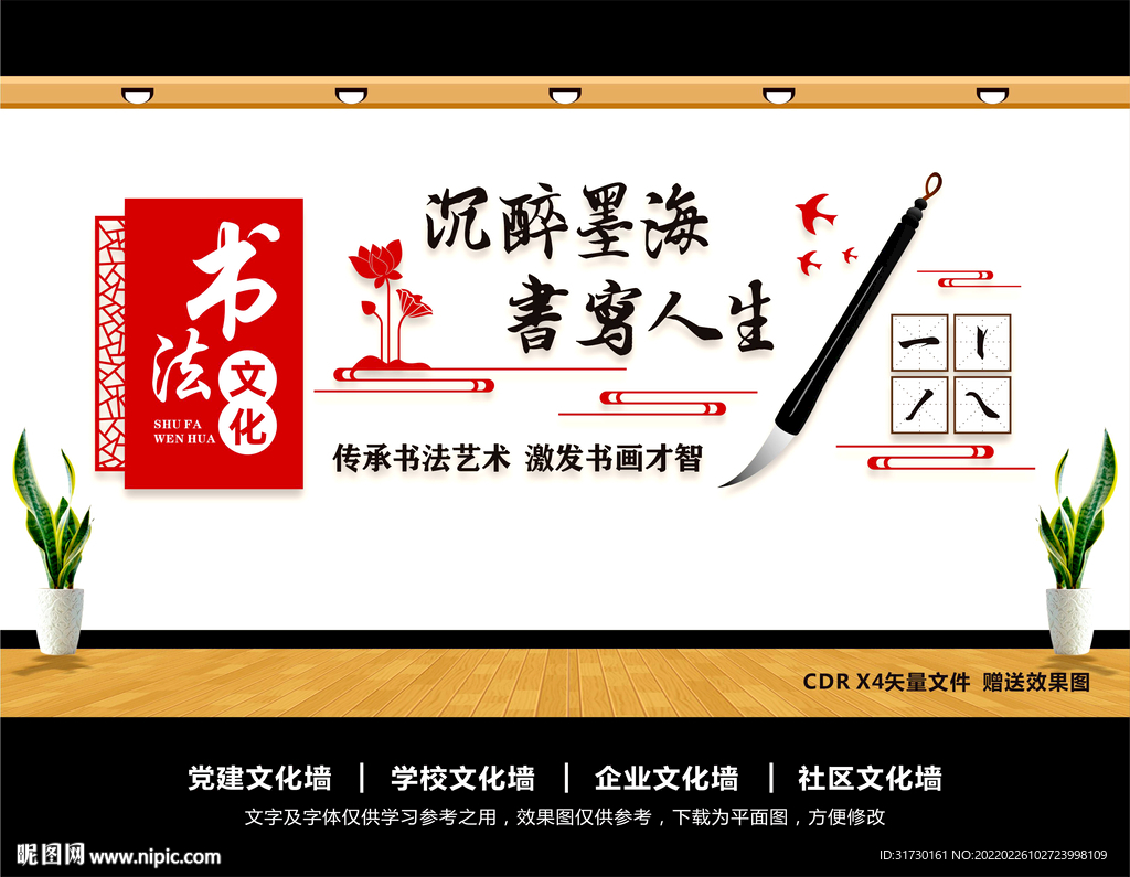 书法文化墙