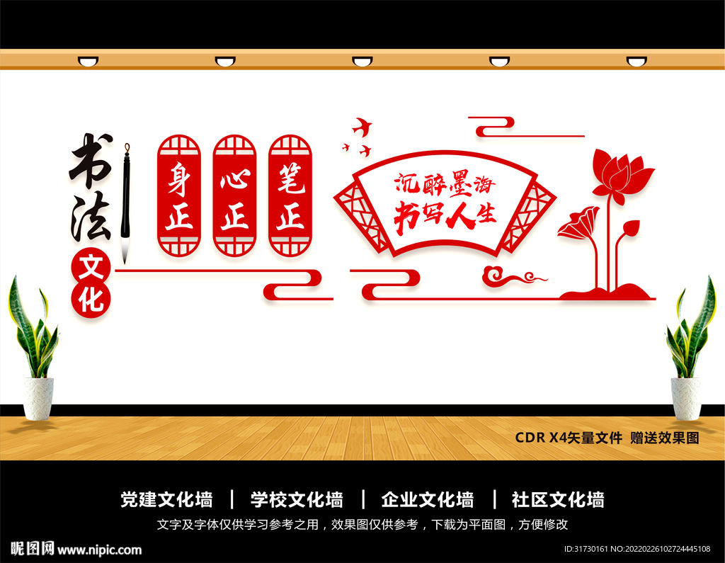 书法文化墙