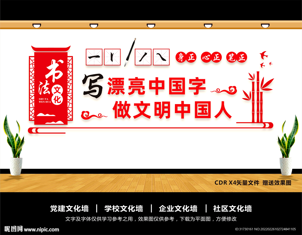 书法文化墙